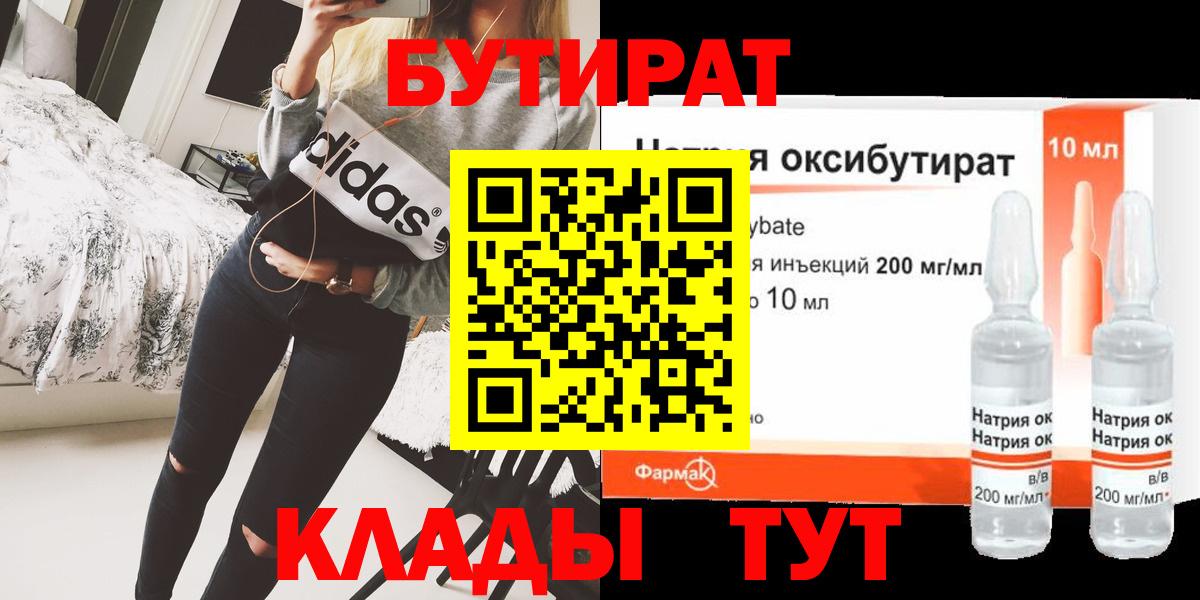 БУТИРАТ GHB  Вход с VPN  Благодарный 