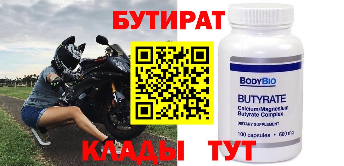 Бутират BDO 33% Благодарный