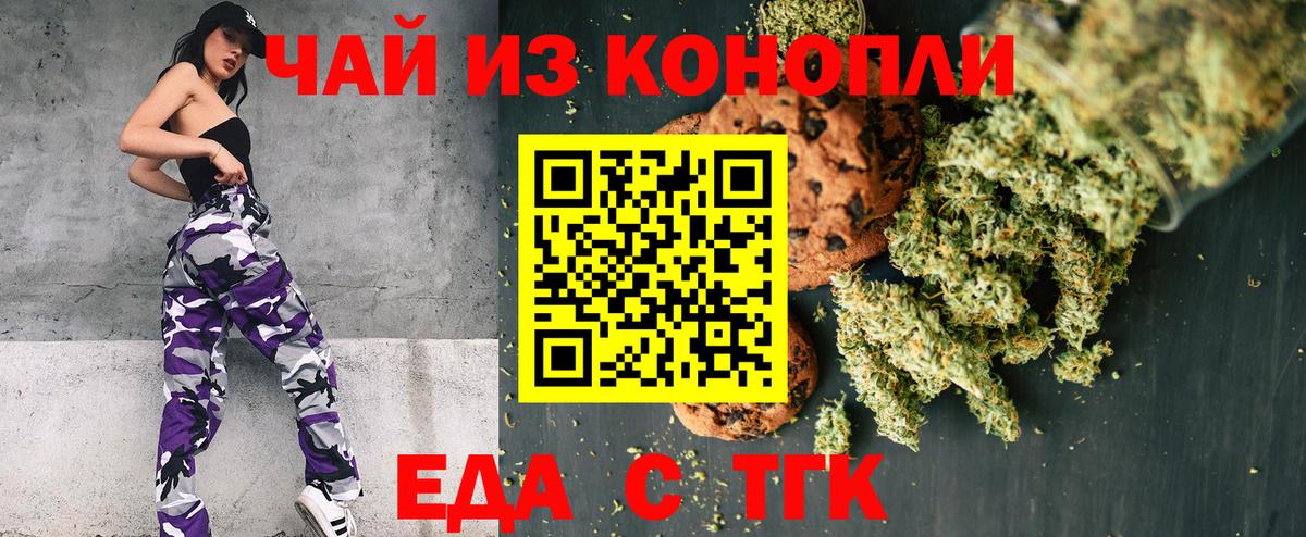 Еда ТГК конопля  Вход с VPN  Благодарный 