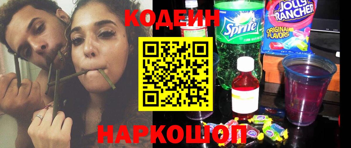Благодарный  Кодеиновый сироп Lean напиток Lean (лин)  Вход с VPN 
